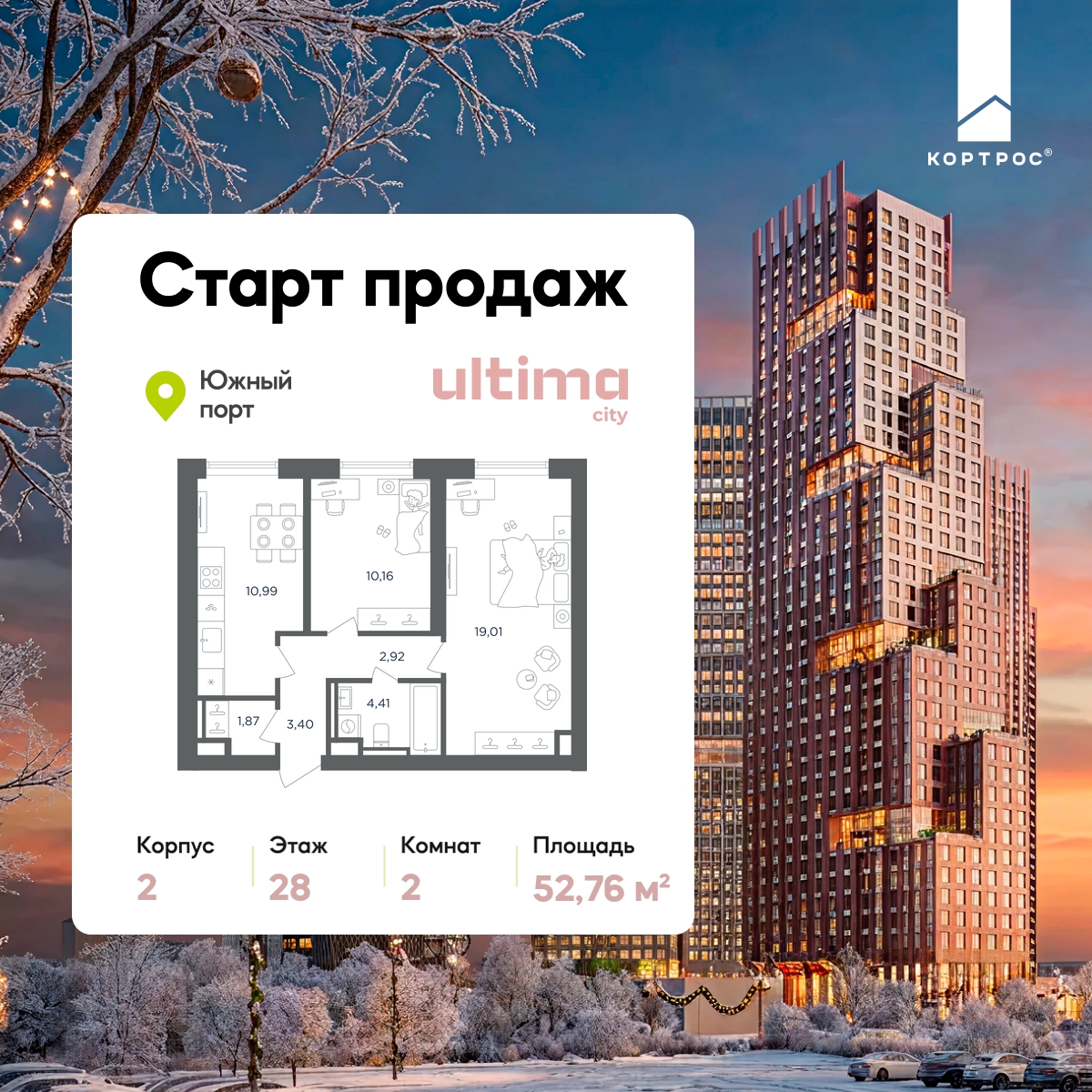 Планировка 2-комнатная квартира в ЖК  ULTIMAcity (Ультима Сити)