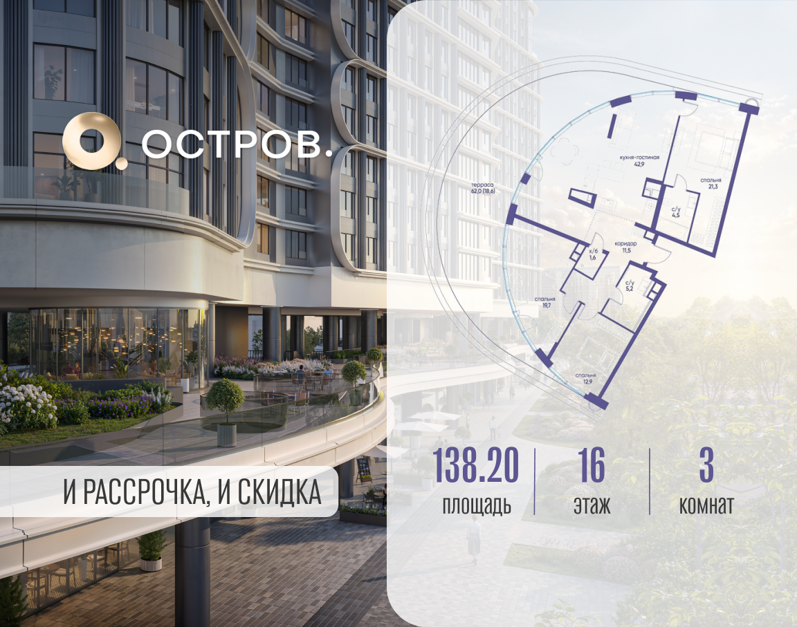 Планировка 3-комнатная квартира в ЖК "Остров"