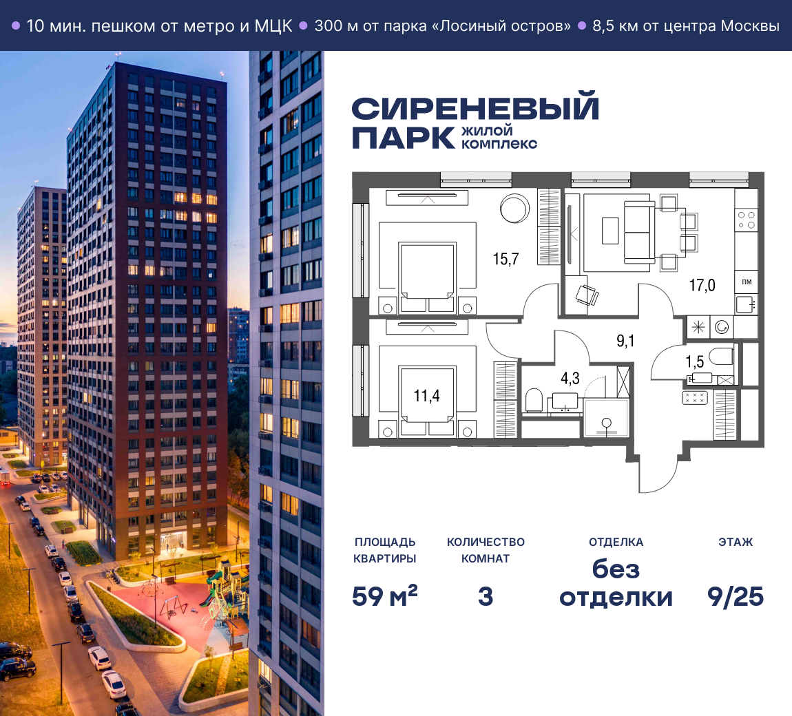 Планировка 3-комнатная квартира в ЖК "Сиреневый парк"