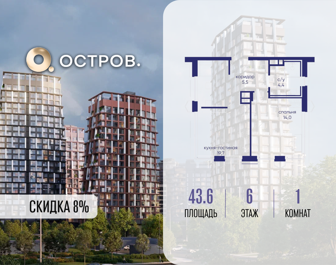 Планировка 1-комнатная квартира в ЖК "Остров"