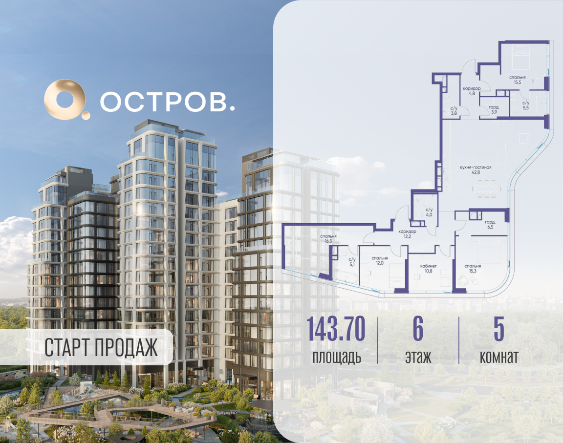 Планировка 5-комнатная квартира в ЖК "Остров"