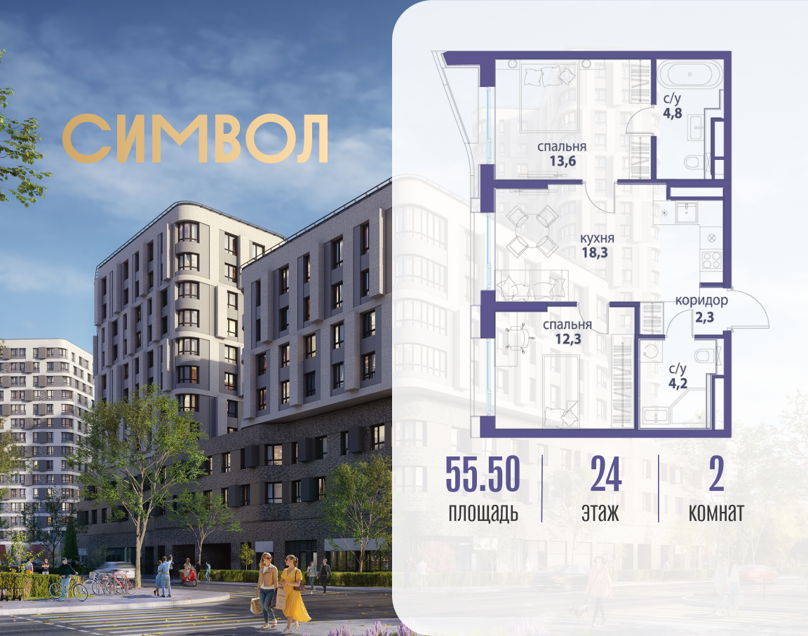 Планировка 2-комнатная квартира в ЖК "Символ"