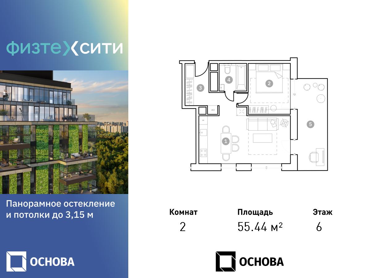 Планировка 2-комнатная квартира в ФизтехСити