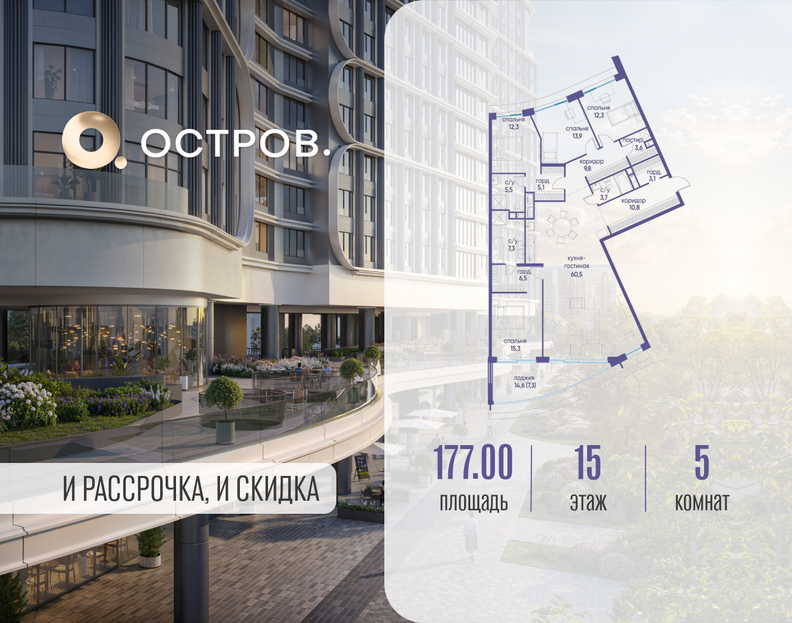 Планировка 5-комнатная квартира в ЖК "Остров"