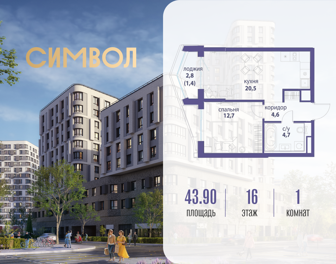 Планировка 1-комнатная квартира в ЖК "Символ"