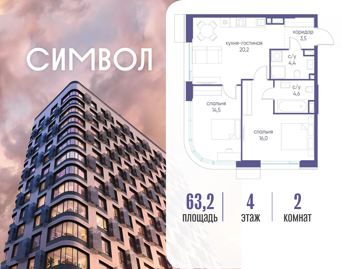 Планировка 2-комнатная квартира в ЖК "Символ"