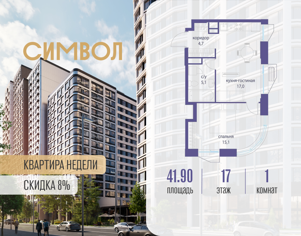 Планировка 1-комнатная квартира в ЖК "Символ"