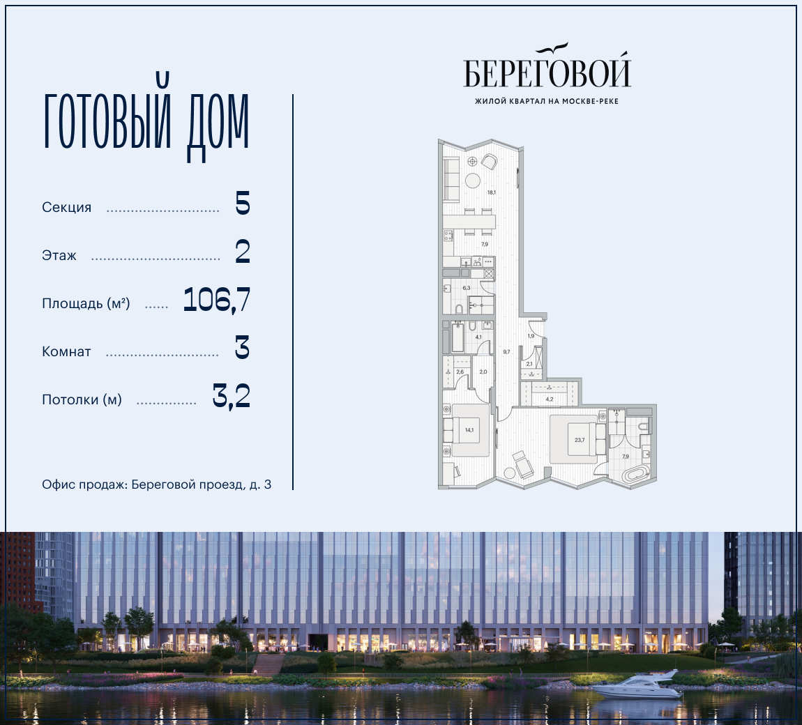 Планировка 3-комнатная квартира в ЖК "Береговой-2"