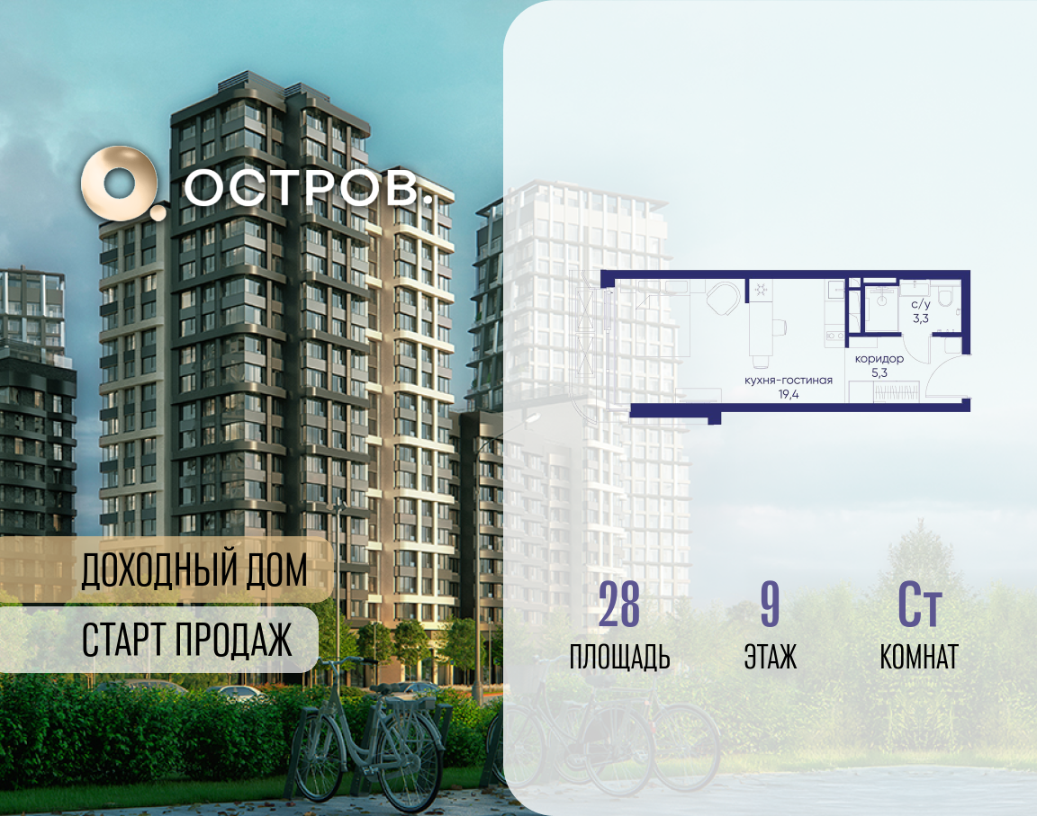 Планировка Студийная планировка в ЖК "Остров"