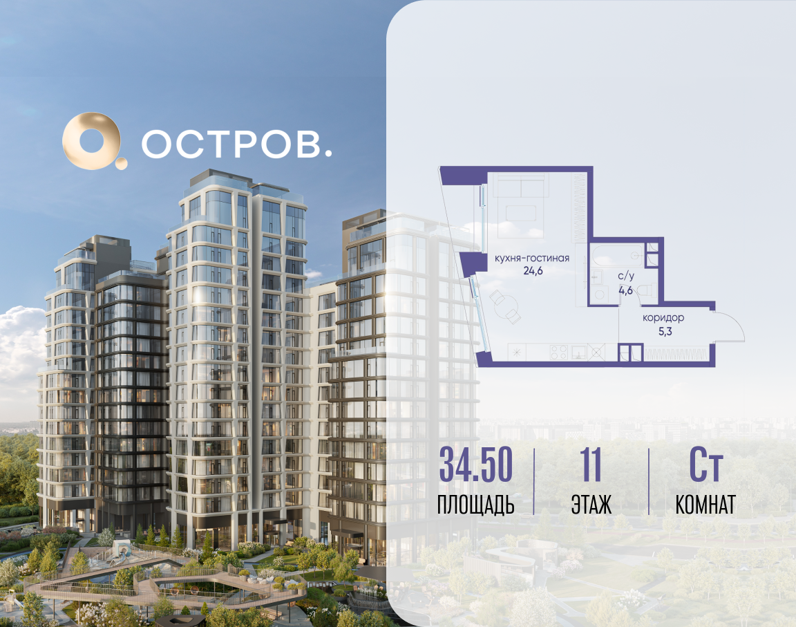 Планировка Студийная планировка в ЖК "Остров"
