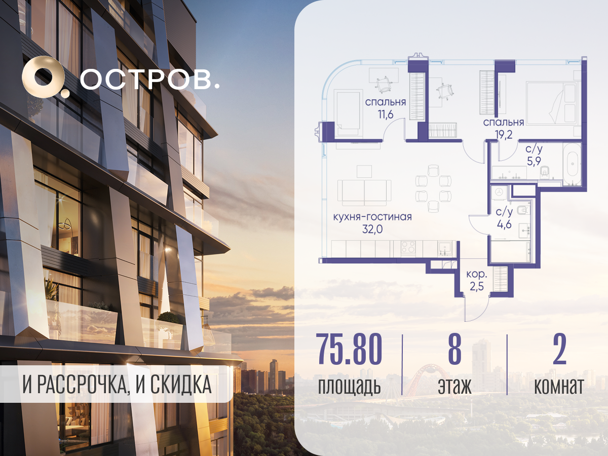 Планировка 2-комнатная квартира в ЖК "Остров"