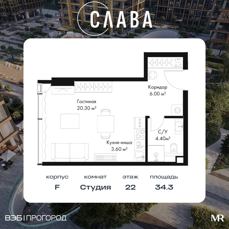 Планировка Студийная планировка в ЖК "Слава"