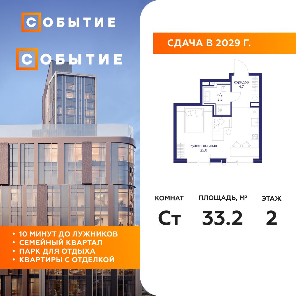 Планировка Студийная планировка в ЖК "Событие"