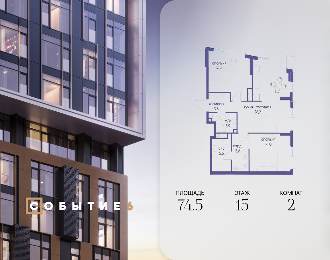 Планировка 2-комнатная квартира в ЖК "Событие"