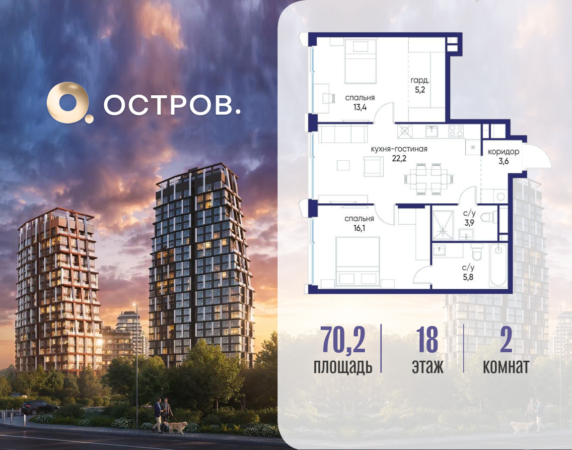 Планировка 2-комнатная квартира в ЖК "Остров"