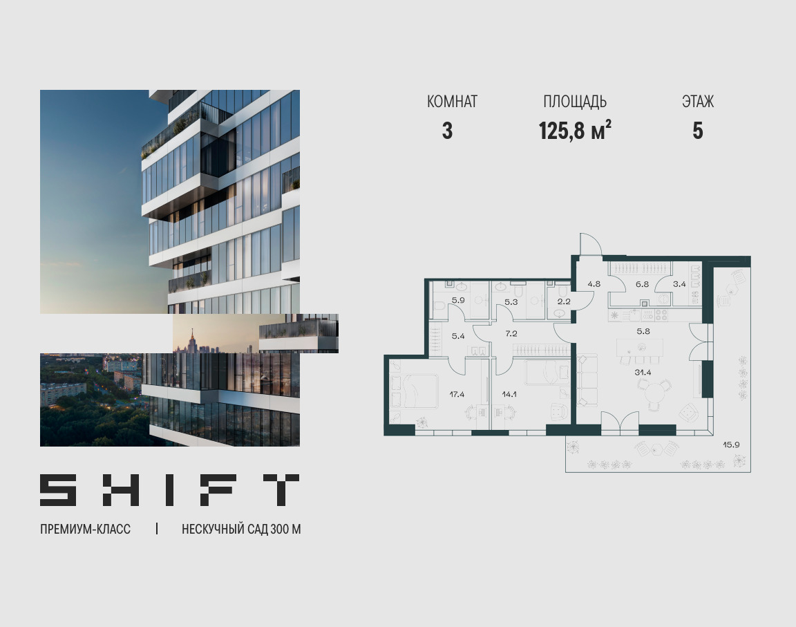 Планировка 3-комнатная квартира в ЖК "ШИФТ" (SHIFT)