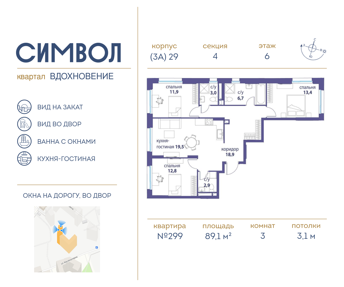 Планировка 3-комнатная квартира в ЖК "Символ"