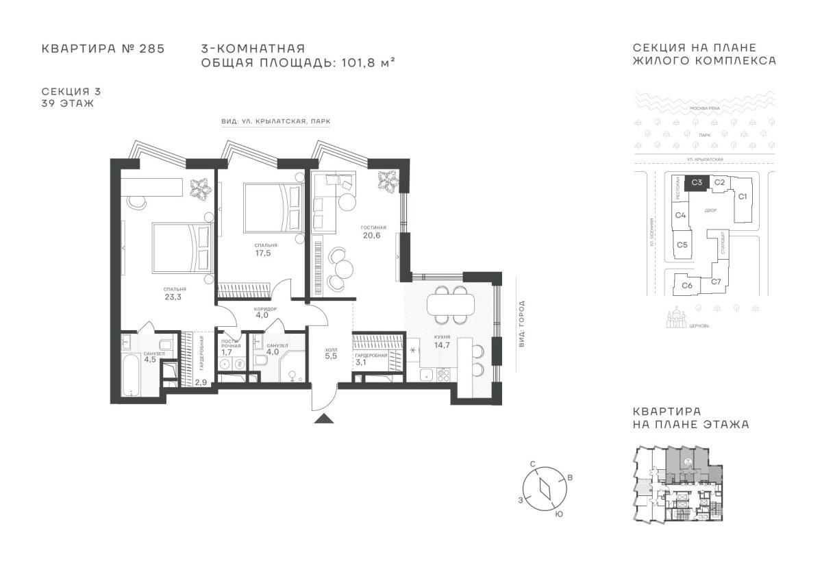 Планировка 3-комнатная квартира в ЖК "Крылатская, 33"