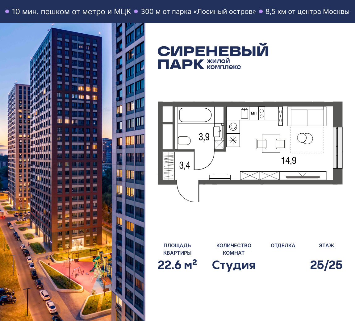 Планировка Студийная планировка в ЖК "Сиреневый парк"