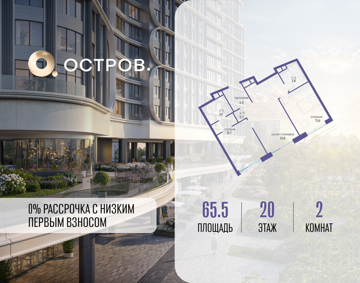 Планировка 2-комнатная квартира в ЖК "Остров"