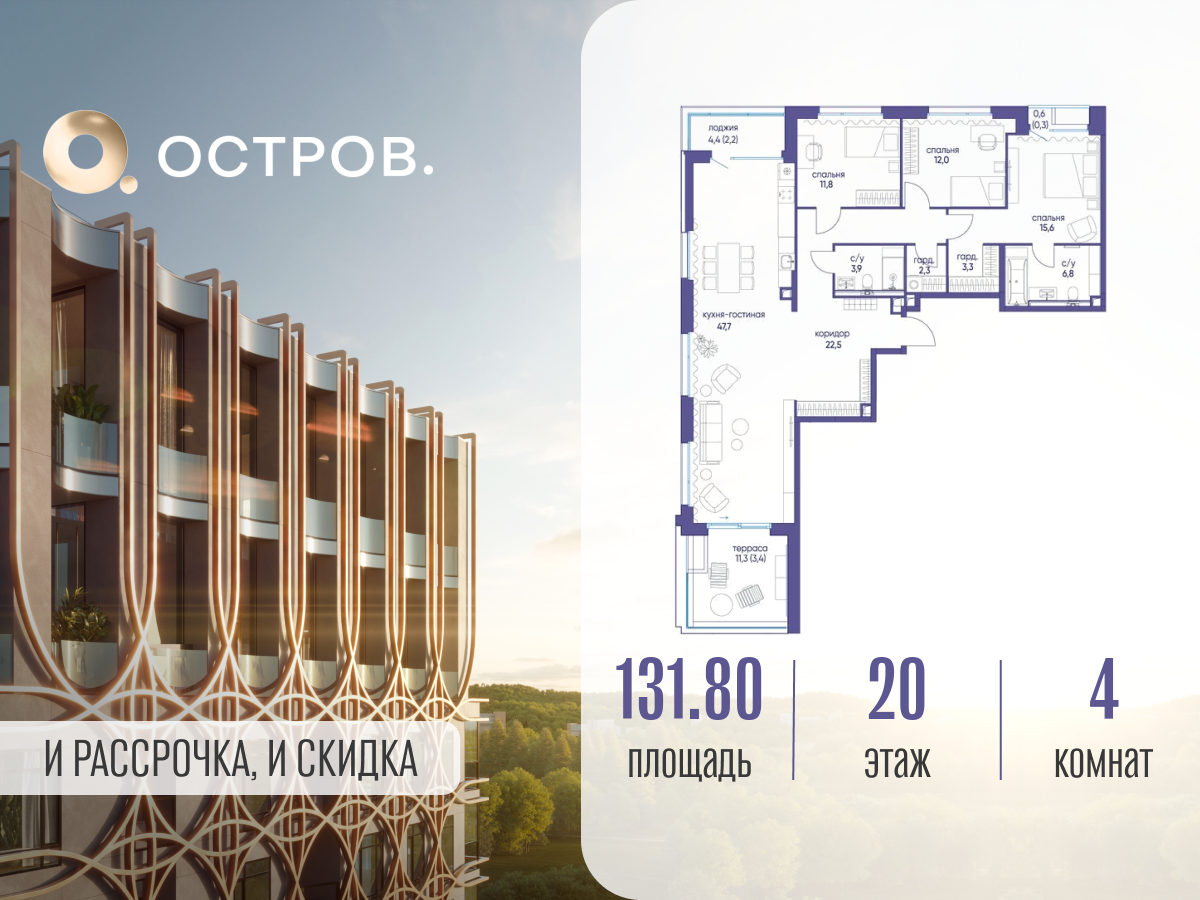 Планировка 4-комнатная квартира в ЖК "Остров"