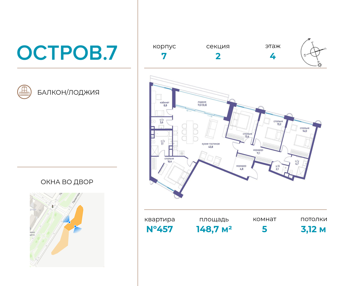 Планировка 5-комнатная квартира в ЖК "Остров"