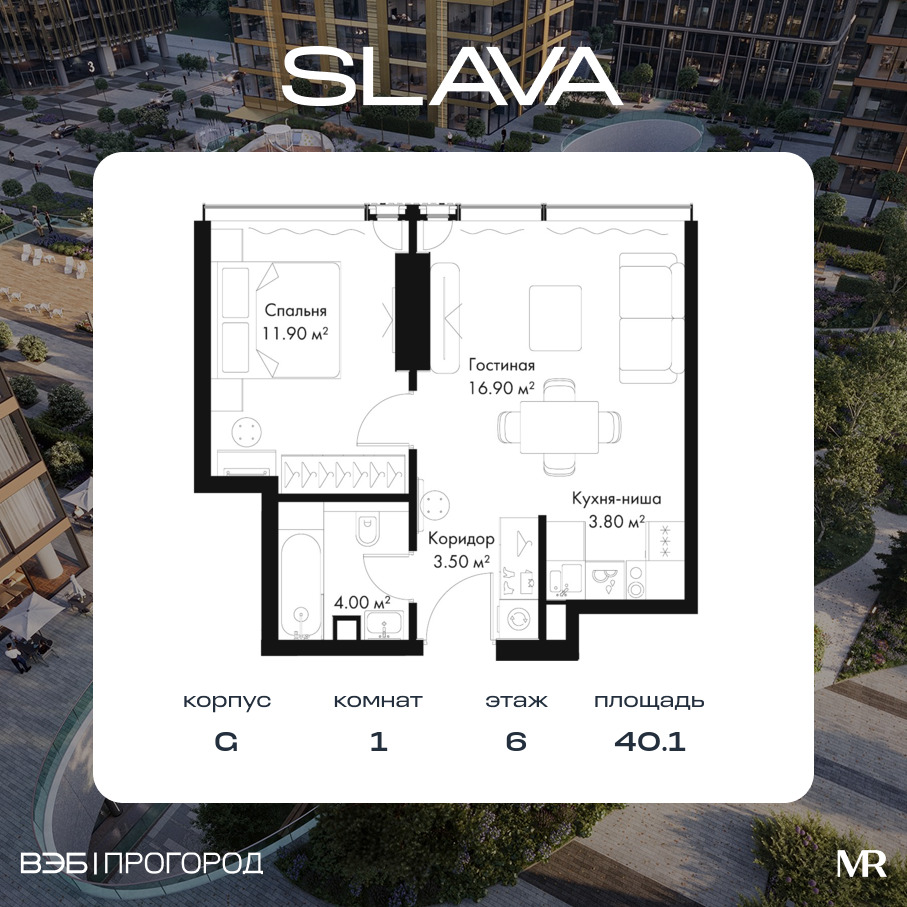 Планировка 1-комнатная квартира в ЖК Slava (Слава)
