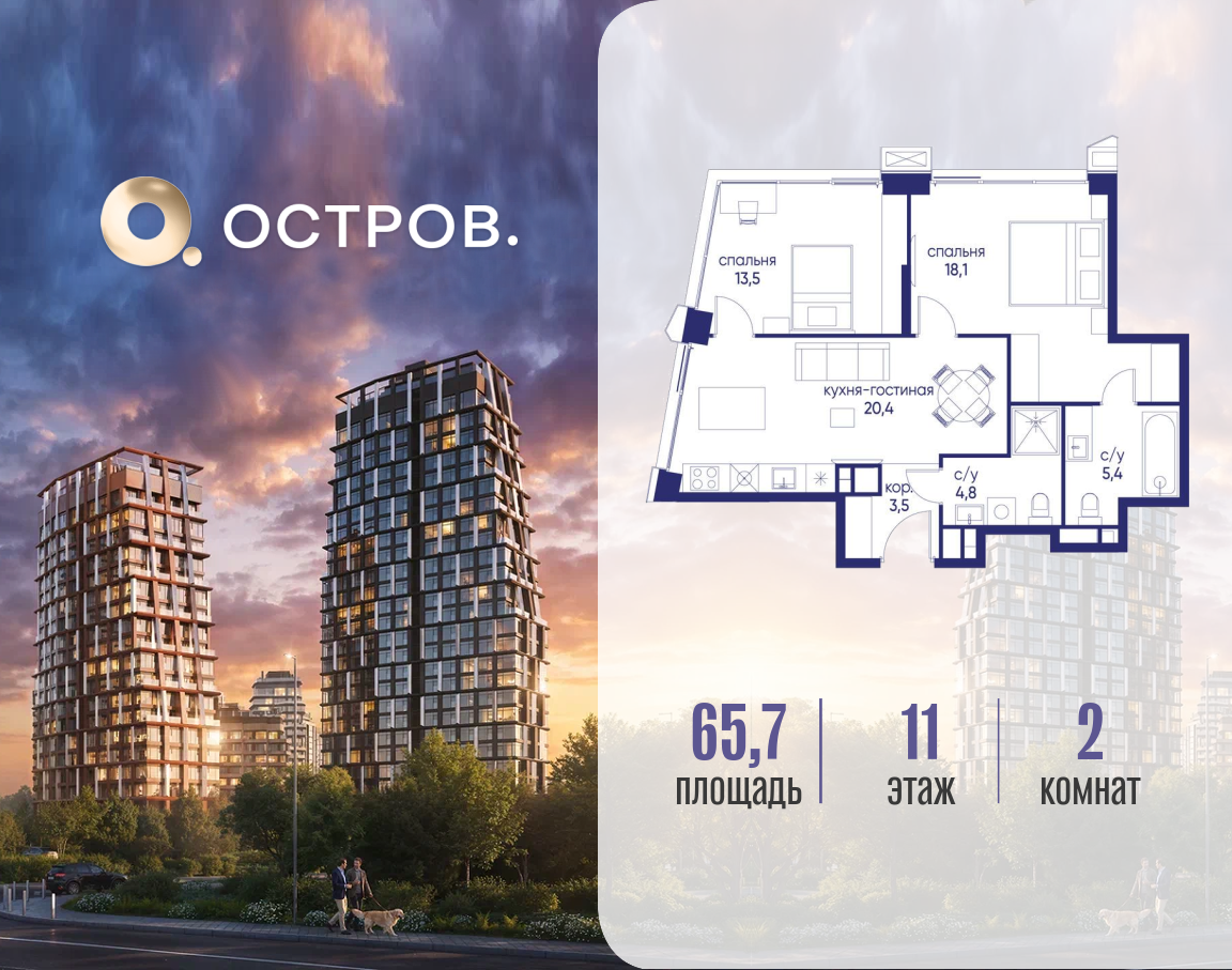 Планировка 2-комнатная квартира в ЖК "Остров"