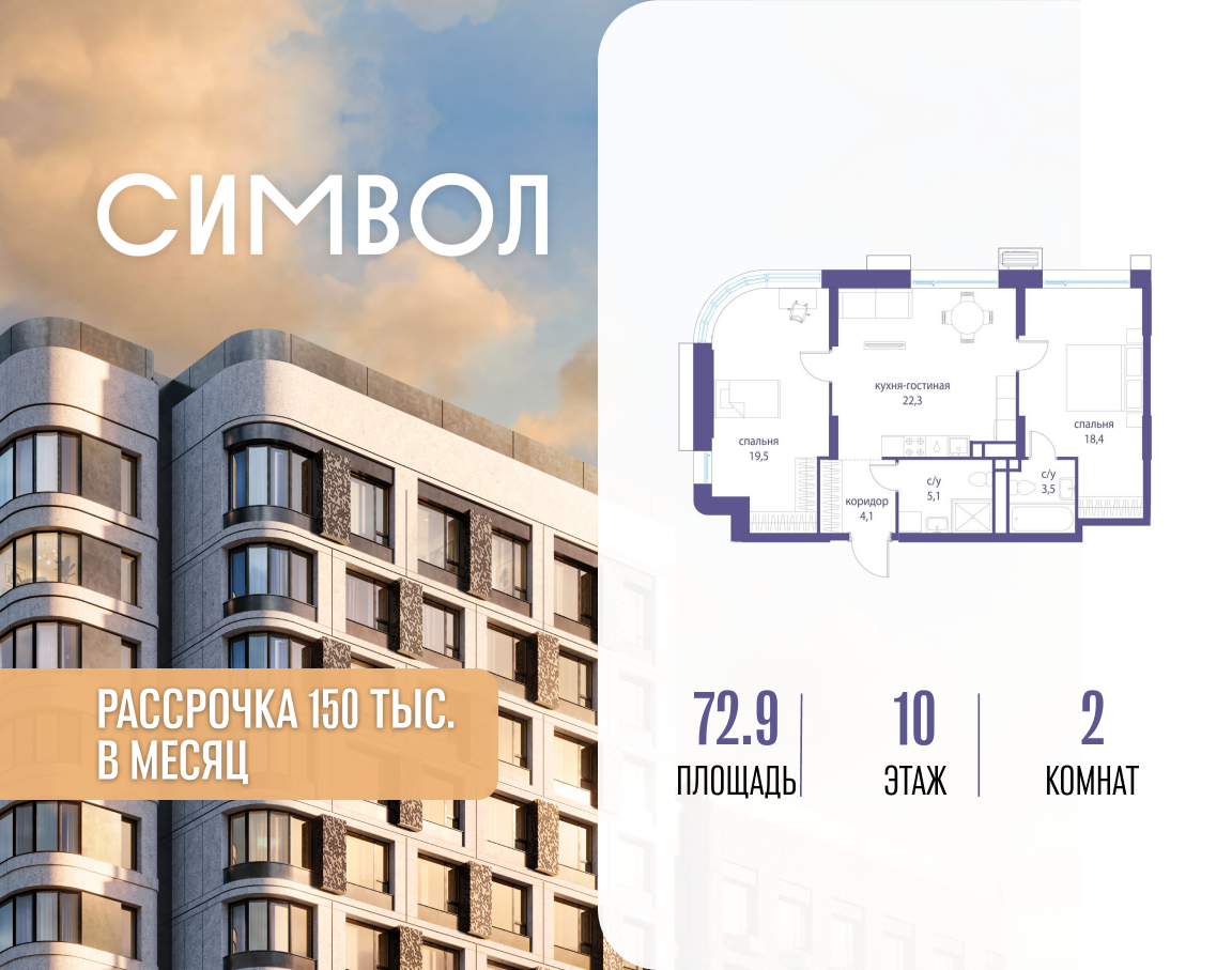 Планировка 2-комнатная квартира в ЖК "Символ"