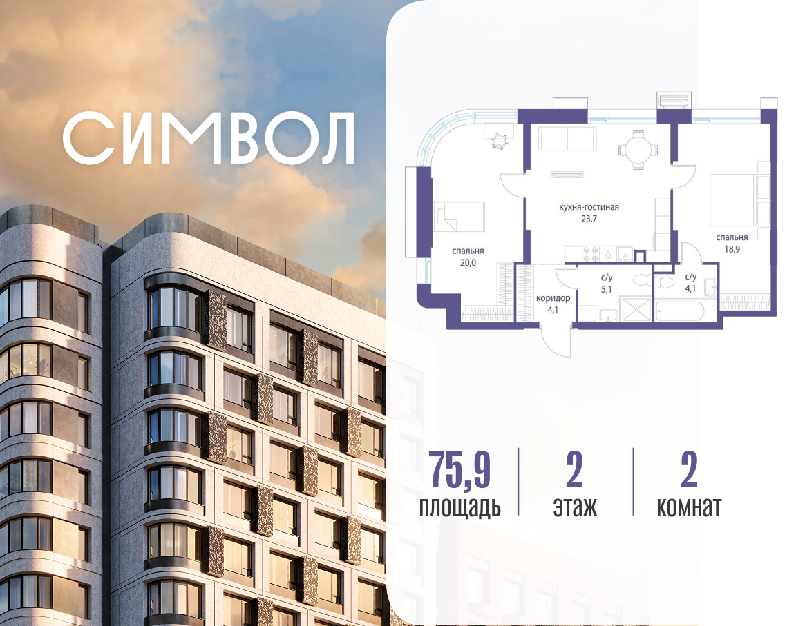 Планировка 2-комнатная квартира в ЖК "Символ"
