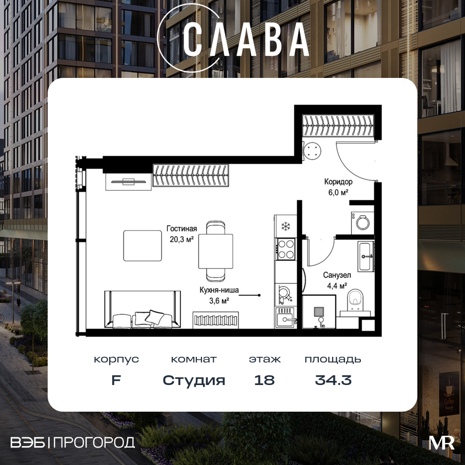 Планировка Студийная планировка в ЖК "Слава"