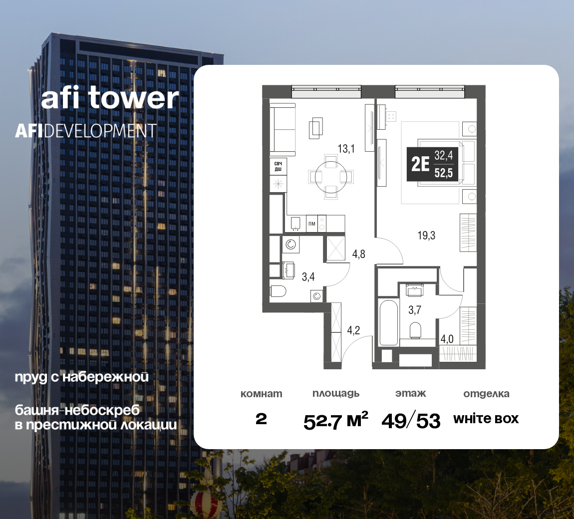 Планировка 2-комнатная квартира в ЖК AFI Tower (Афи Тауэр)