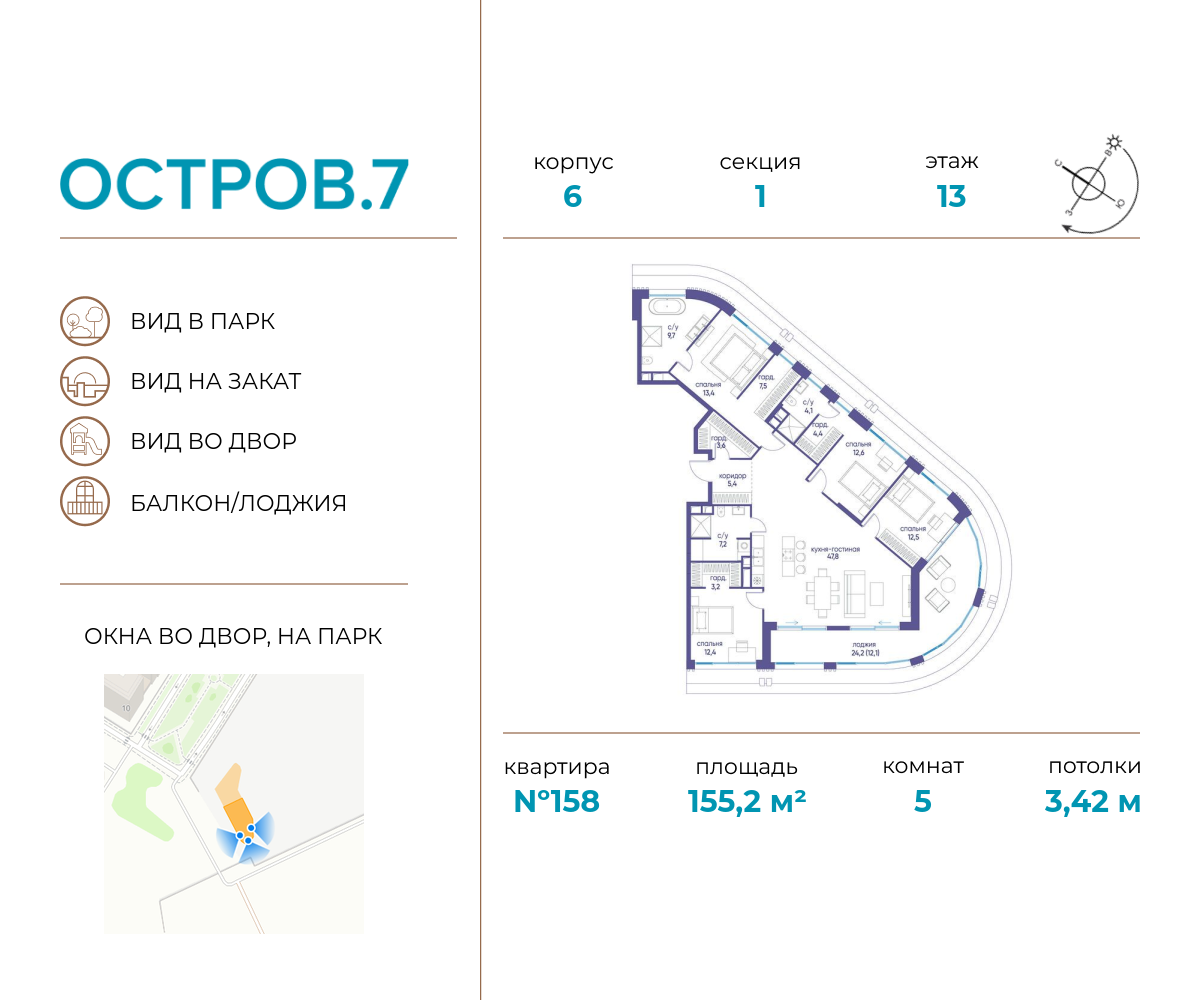 Планировка 5-комнатная квартира в ЖК "Остров"