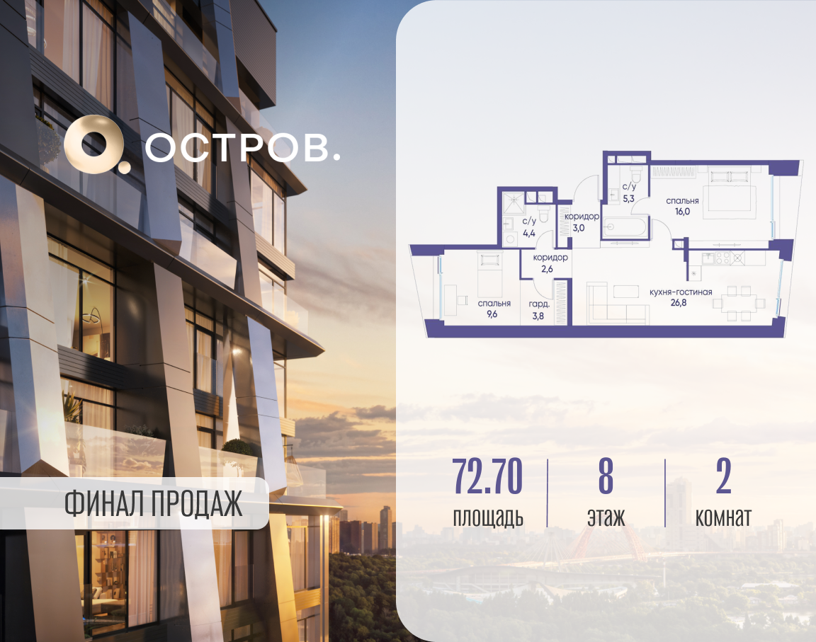 Планировка 2-комнатная квартира в ЖК "Остров"