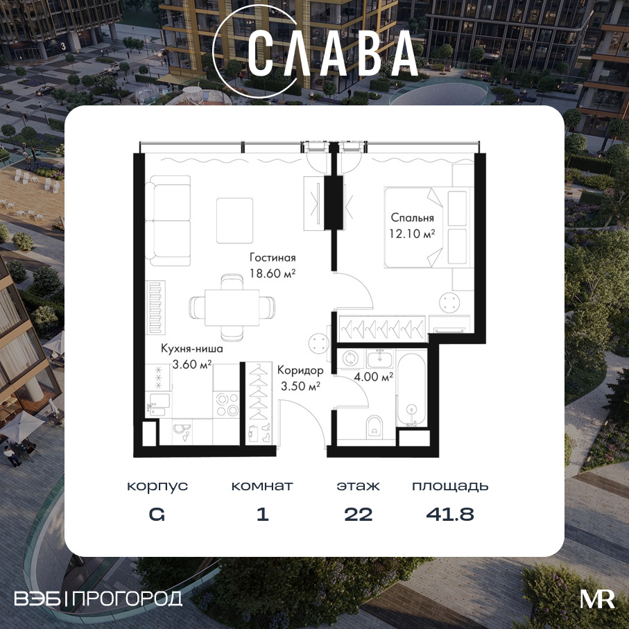 Планировка 1-комнатная квартира в ЖК "Слава"