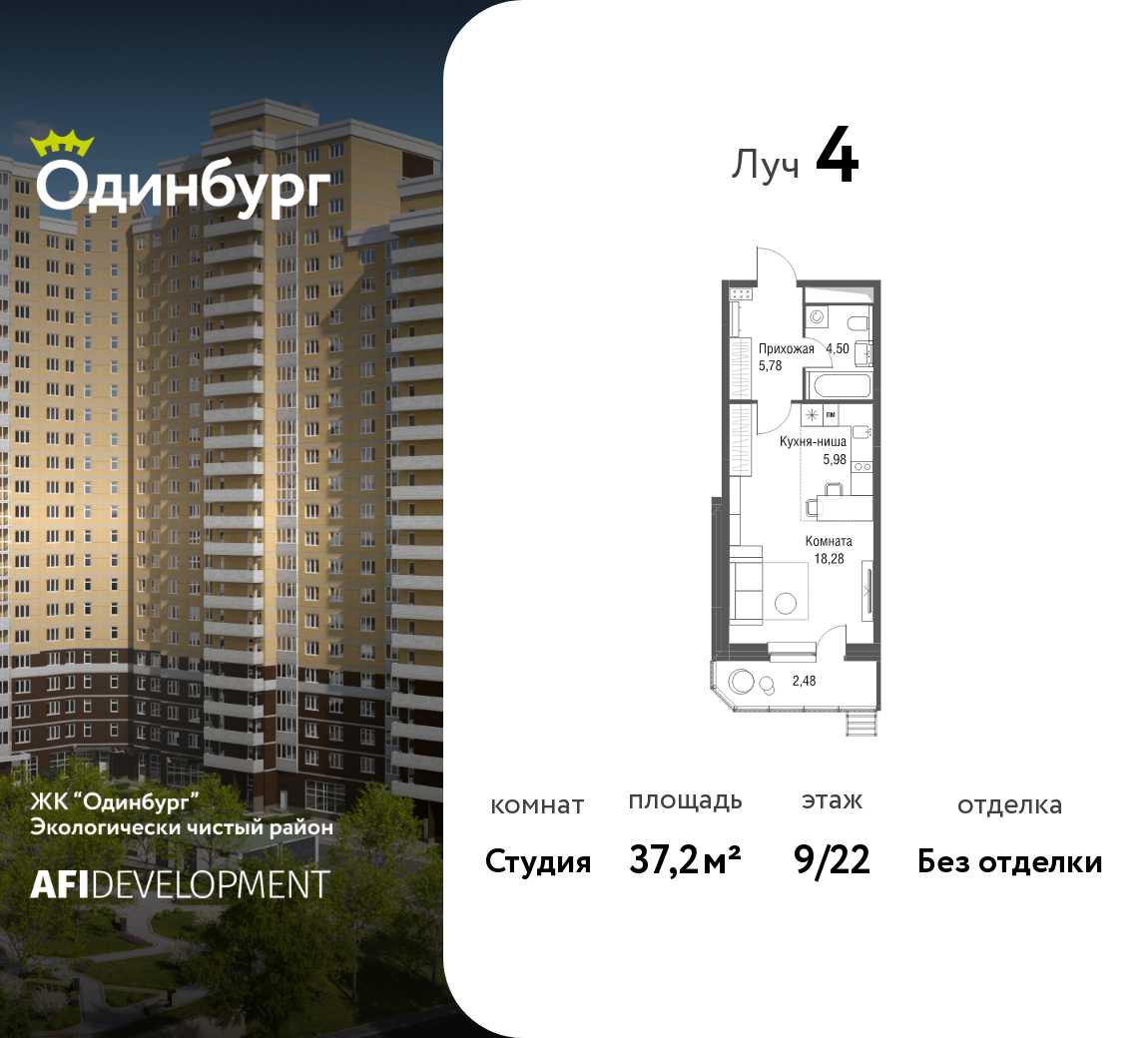 Планировка Студийная планировка в ЖК "Одинбург"