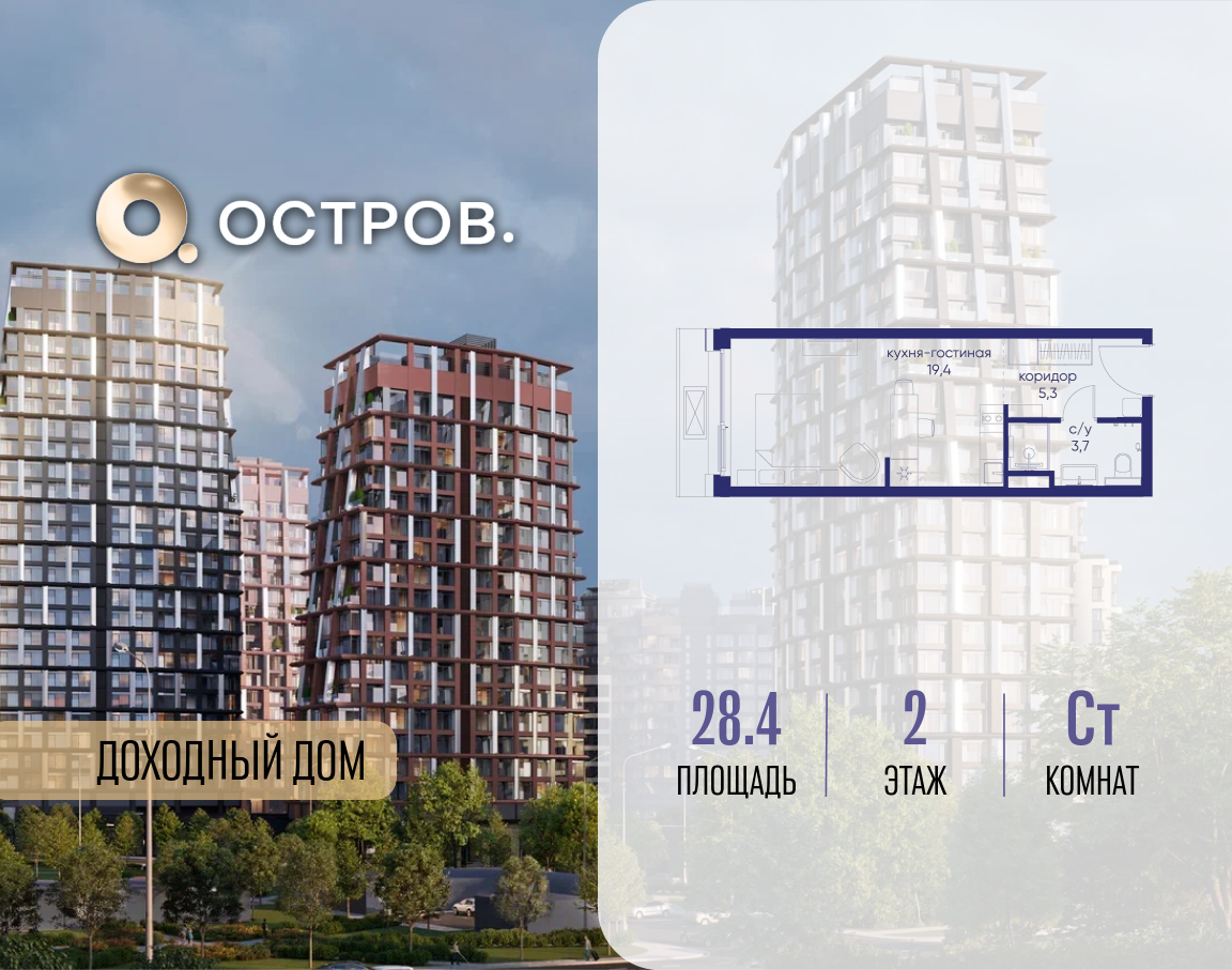 Планировка Студийная планировка в ЖК "Остров"