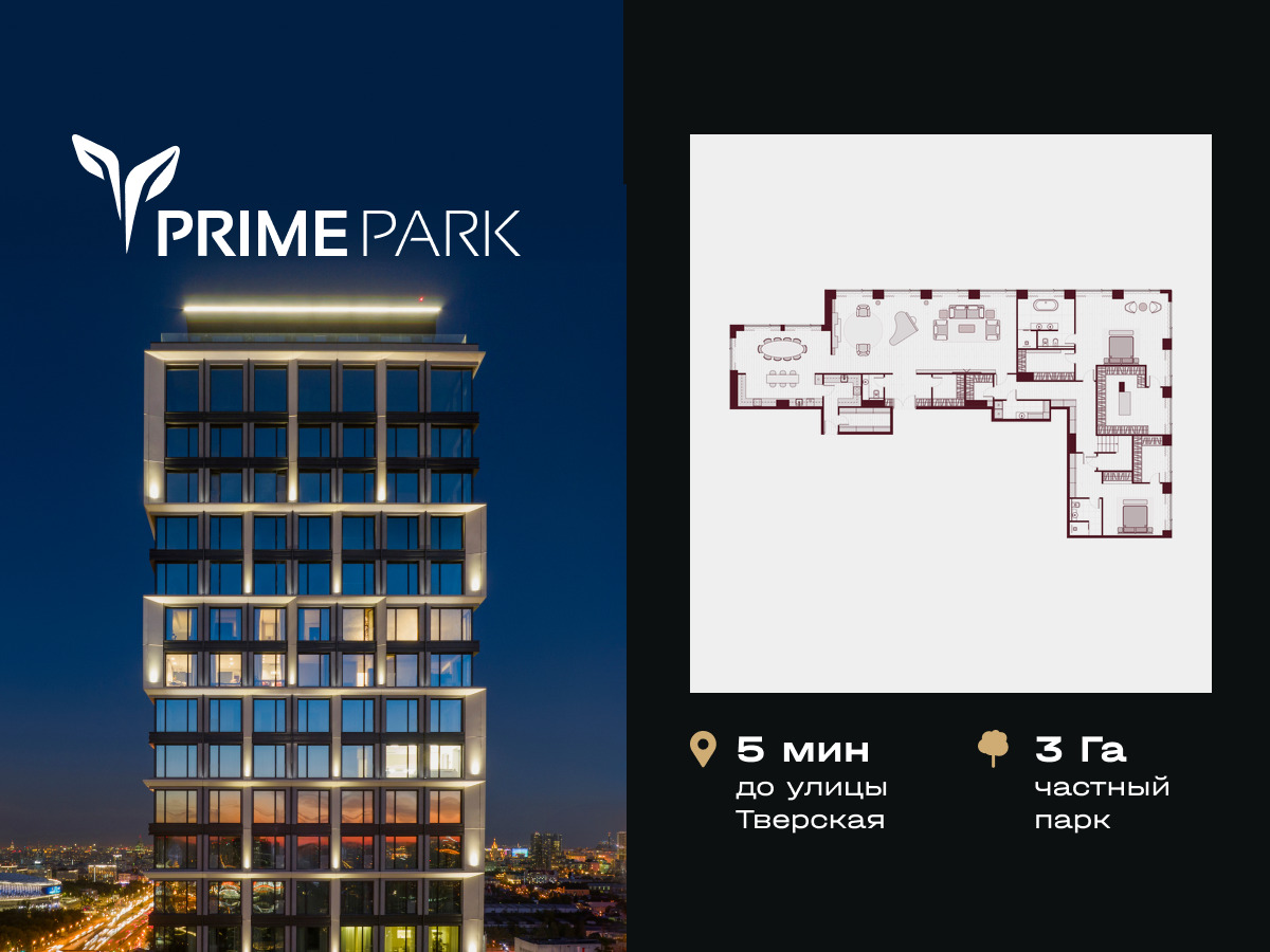 Планировка 5-комнатная квартира в Жилой квартал "Прайм Парк" (Prime Park)