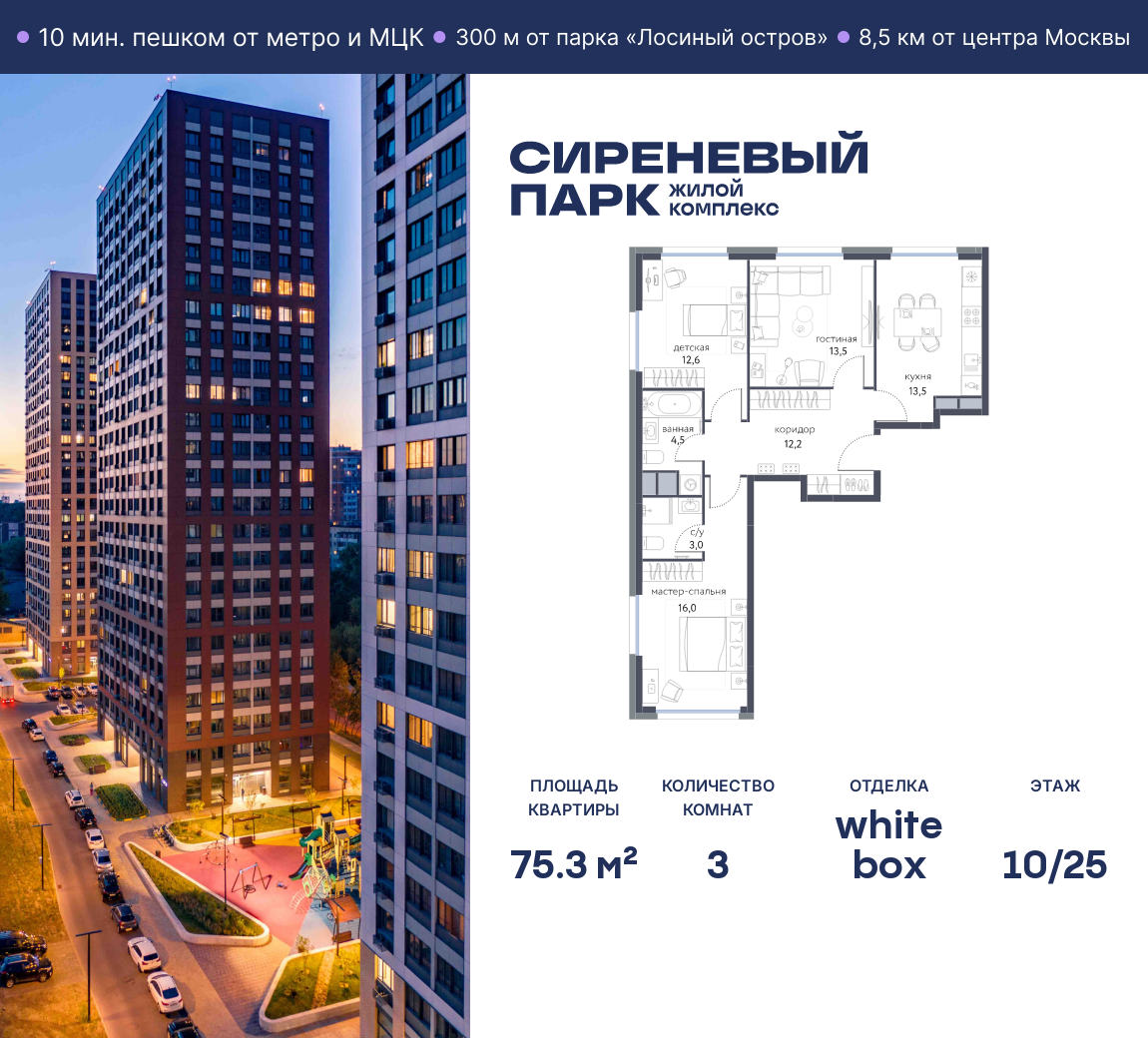 Планировка 3-комнатная квартира в ЖК "Сиреневый парк"