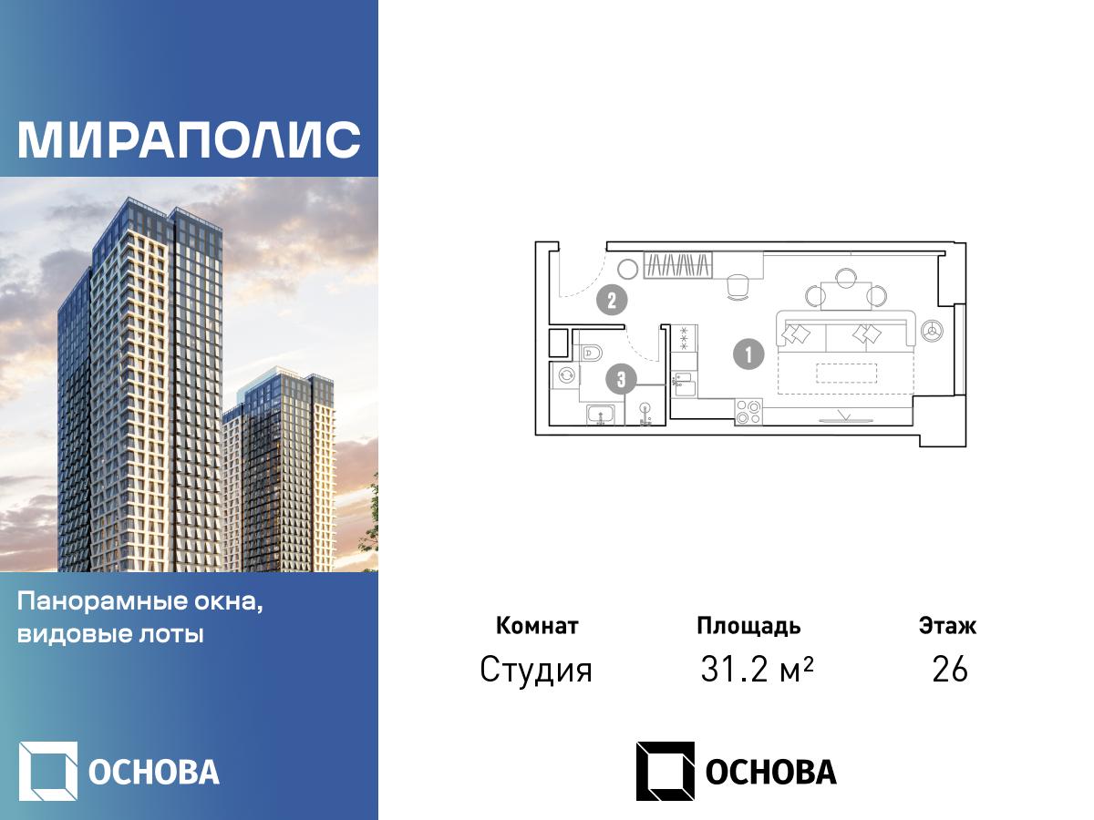 Планировка Студийная планировка в МИРАПОЛИС