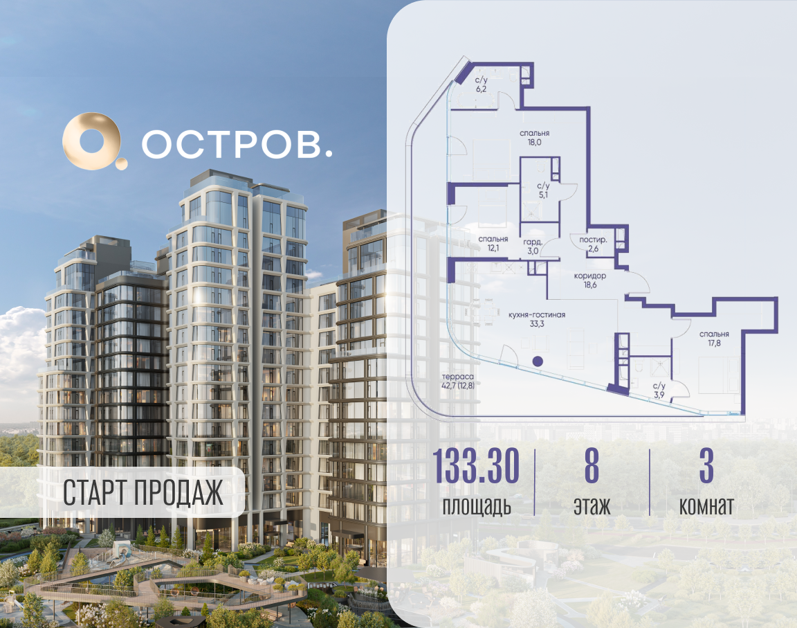 Планировка 3-комнатная квартира в ЖК "Остров"