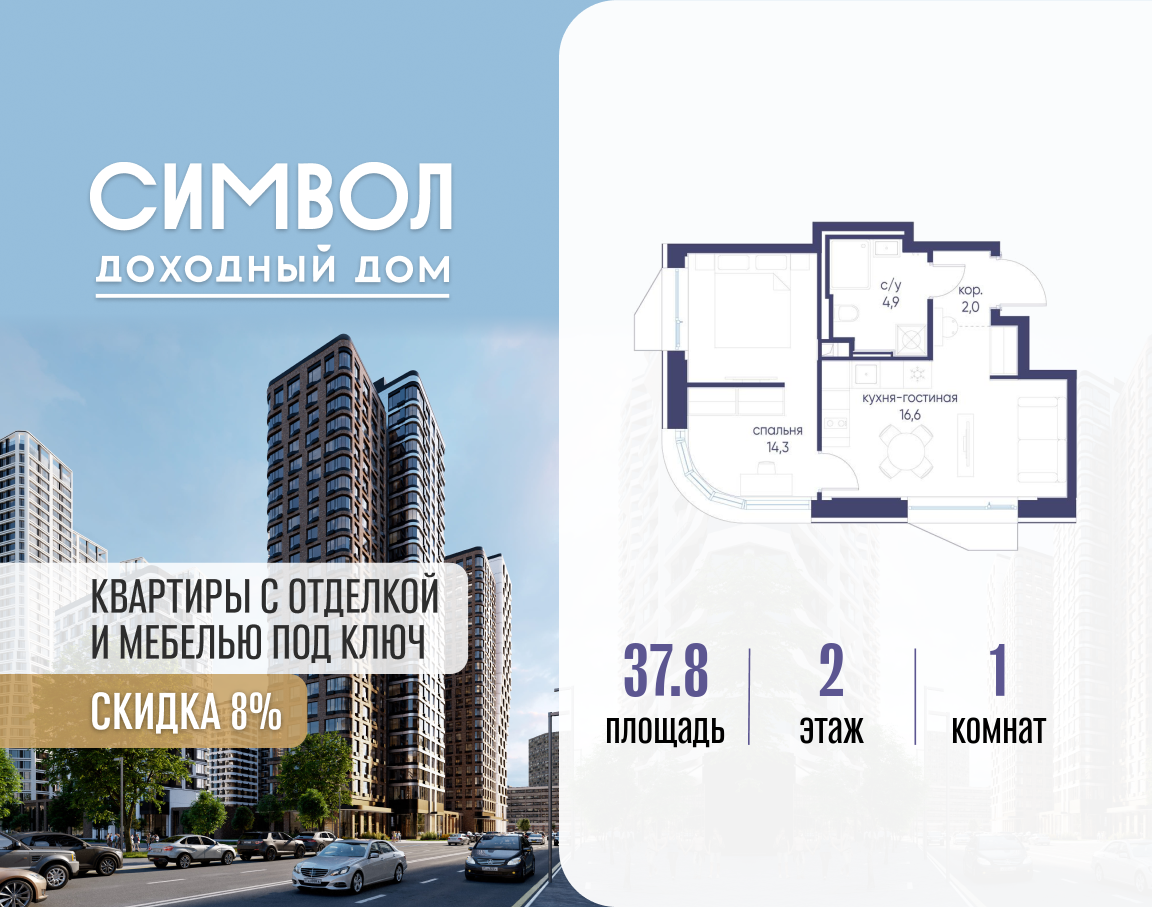 Планировка 1-комнатная квартира в ЖК "Символ"