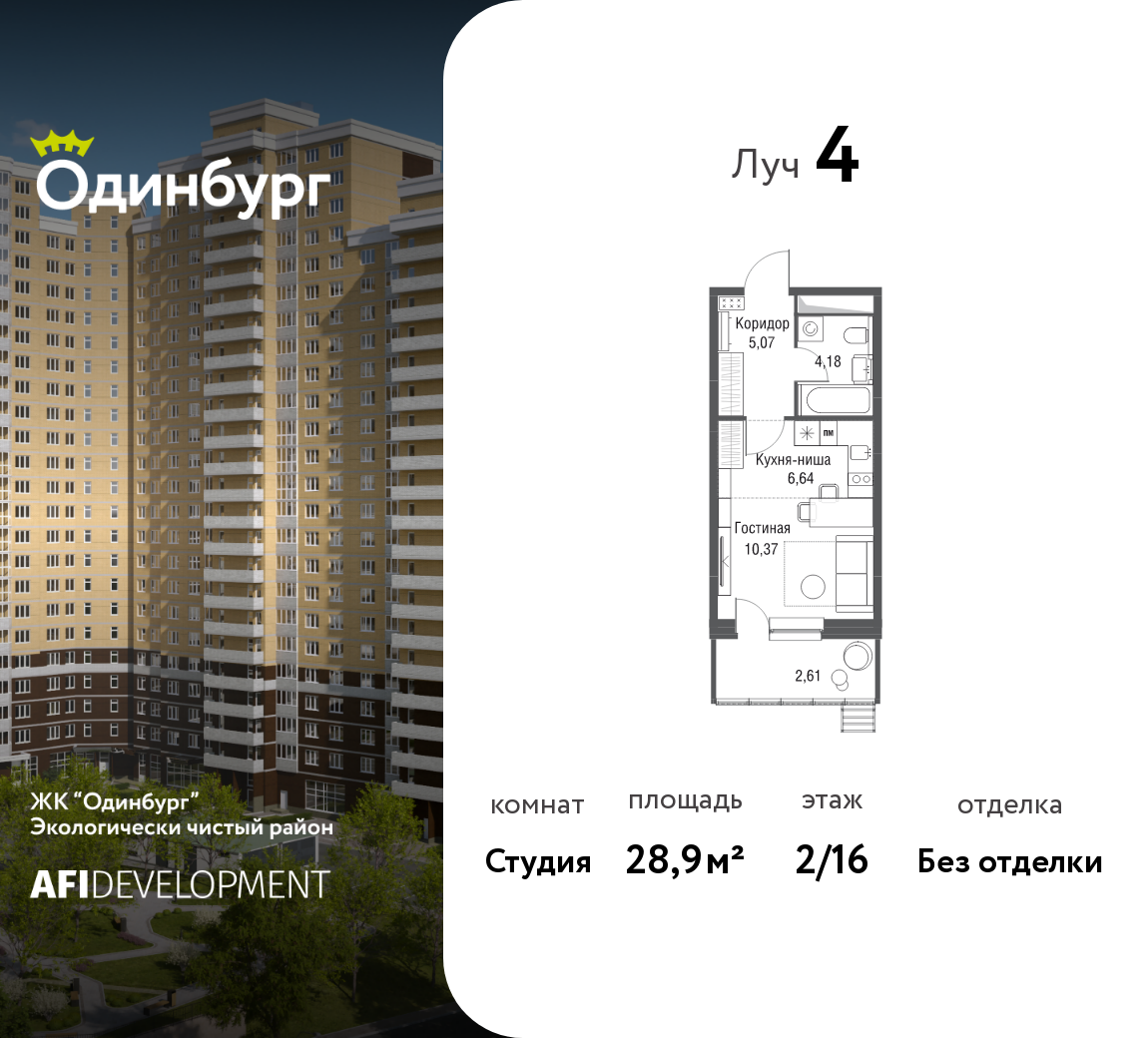 Планировка Студийная планировка в ЖК "Одинбург"