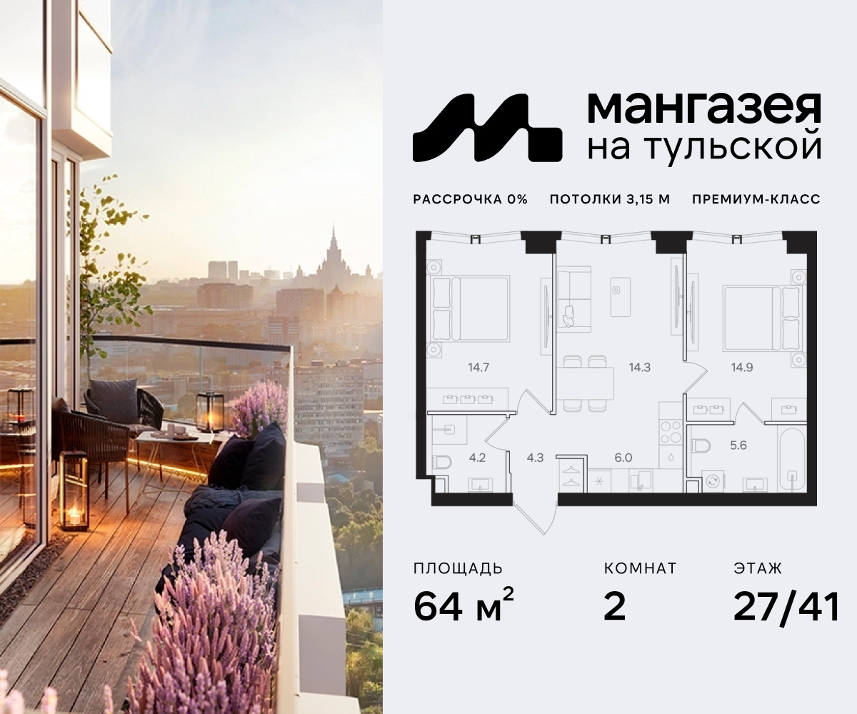 Планировка 2-комнатная квартира в ЖК "Мангазея на Тульской"