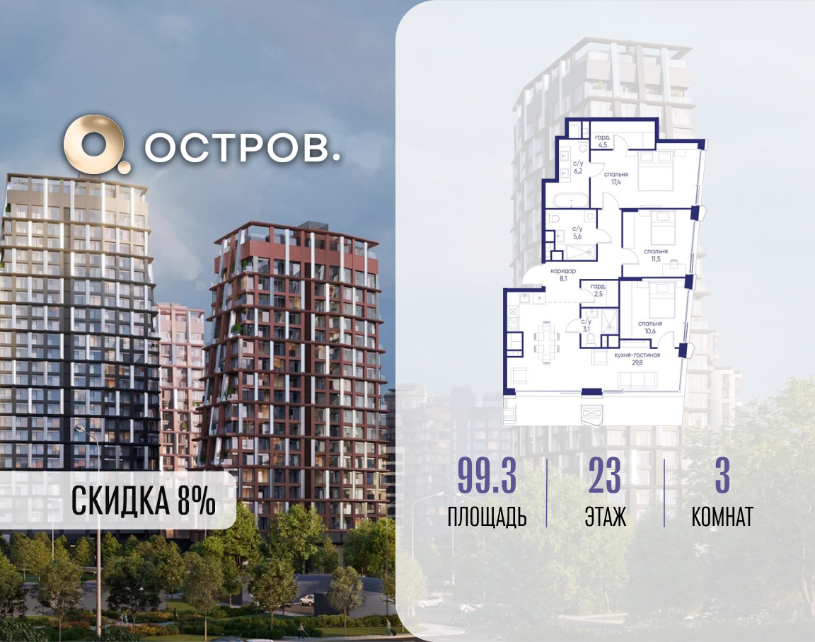 Планировка 3-комнатная квартира в ЖК "Остров"
