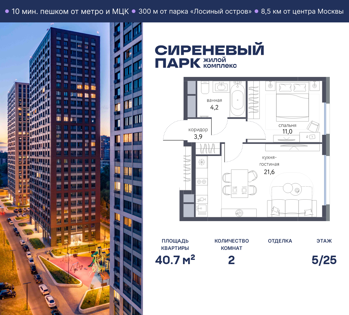 Планировка 2-комнатная квартира в ЖК "Сиреневый парк"