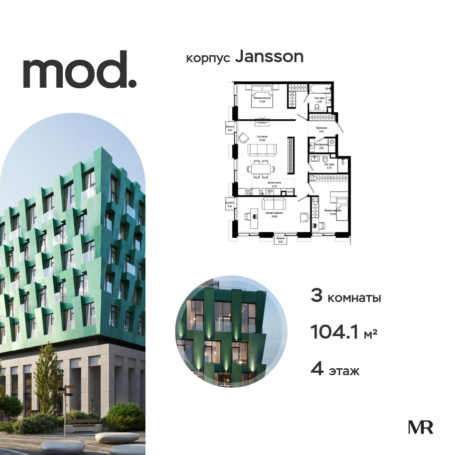 Планировка 3-комнатная квартира в ЖК MOD (МОД)