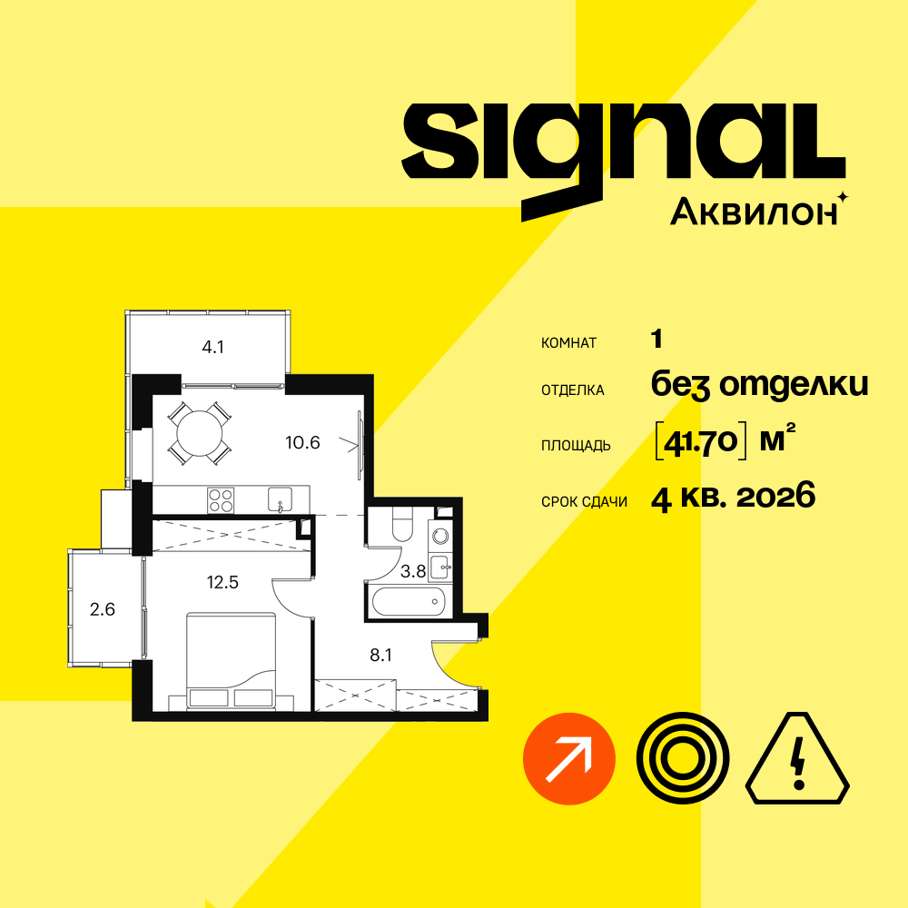 Планировка 1-комнатная квартира в ЖК "Аквилон Signal" (Аквилон Сигнал)