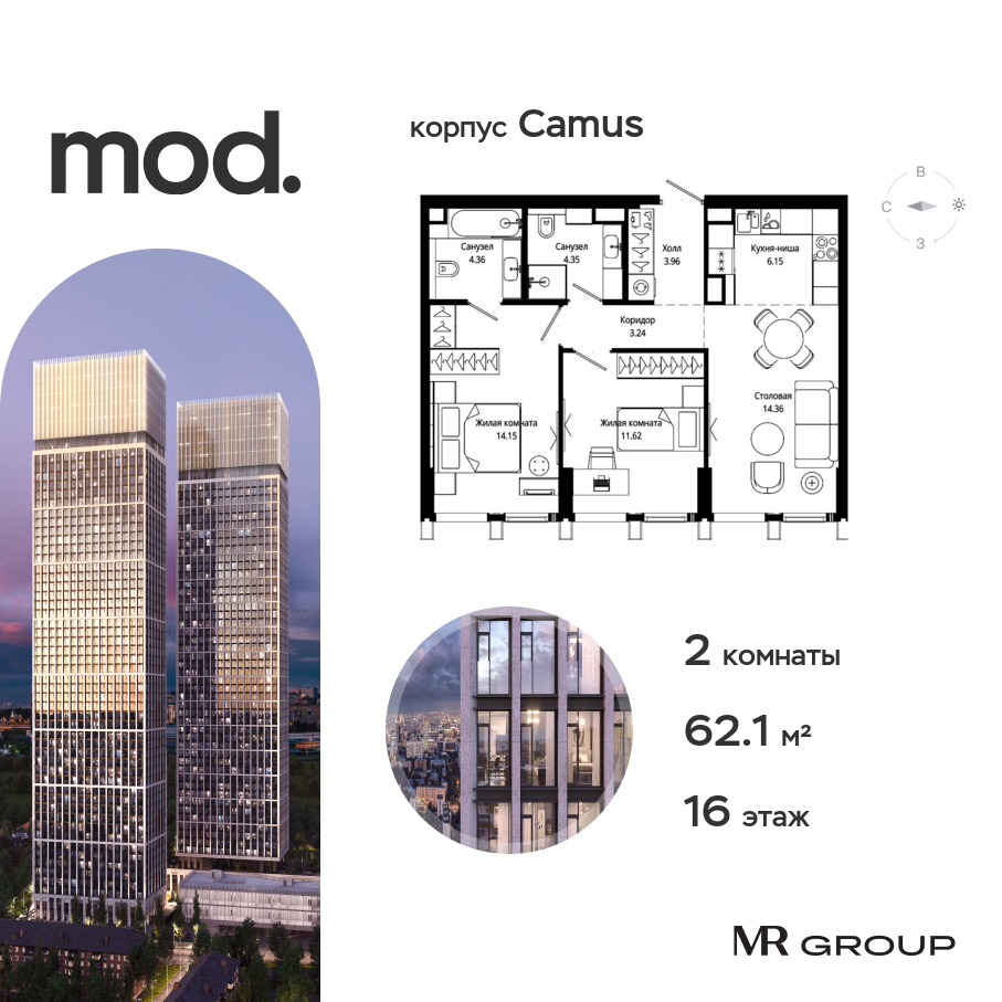 Планировка 2-комнатная квартира в ЖК MOD (МОД)