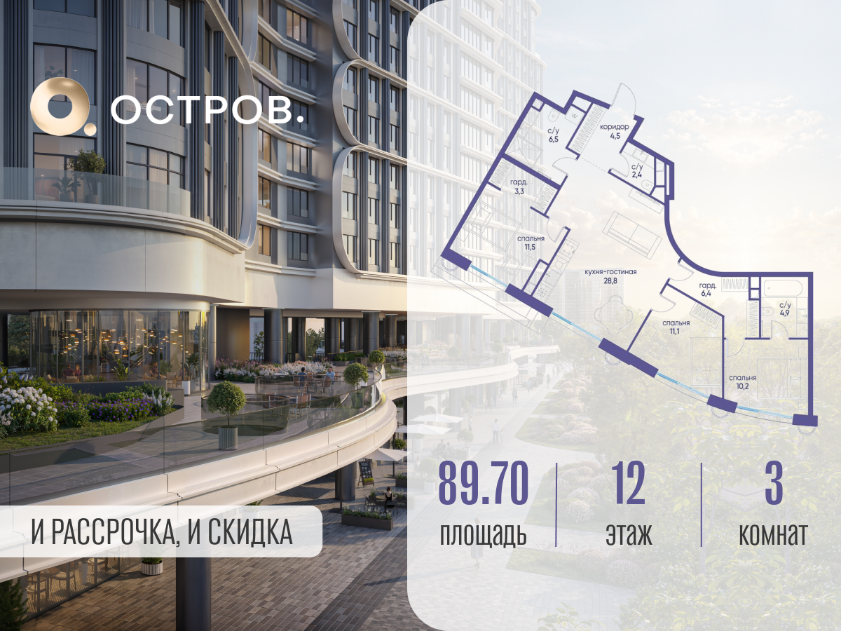 Планировка 3-комнатная квартира в ЖК "Остров"